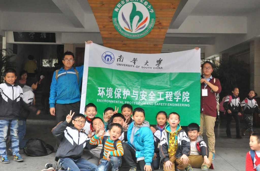 南華大學環(huán)境保護與安全工程學院