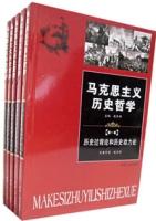 馬克思主義歷史哲學(xué)
