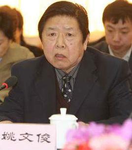 姚文俊