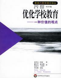 優(yōu)化學校教育