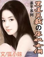 黑道總裁的倔強(qiáng)女傭