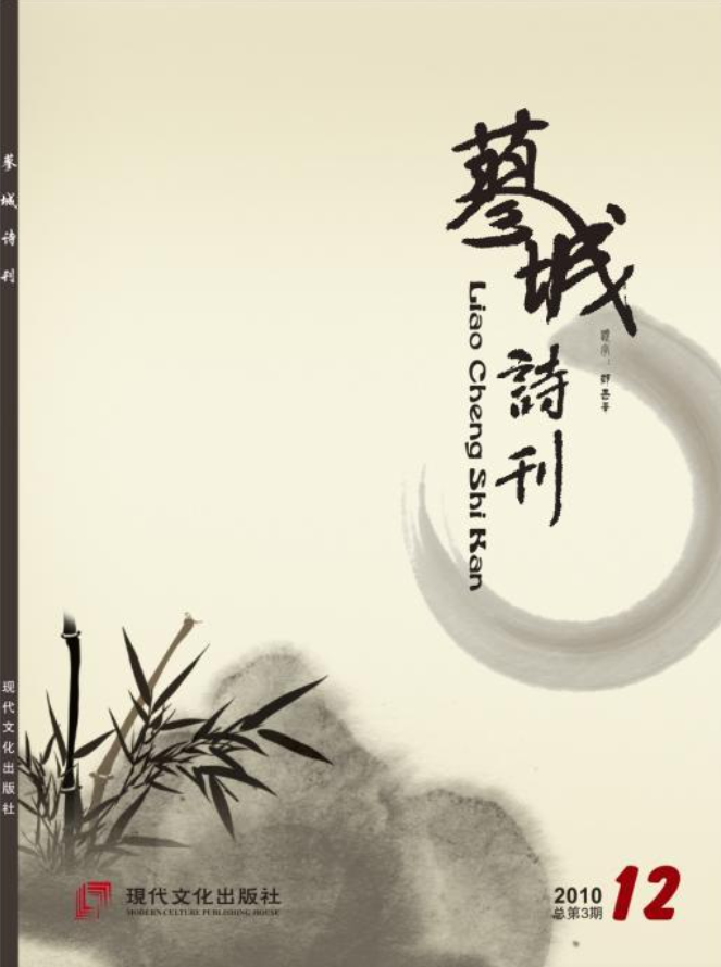 蓼城诗刊