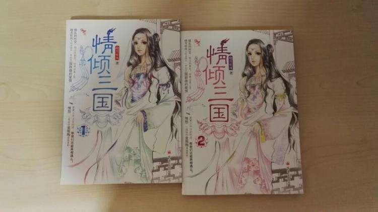 情傾三國(guó)