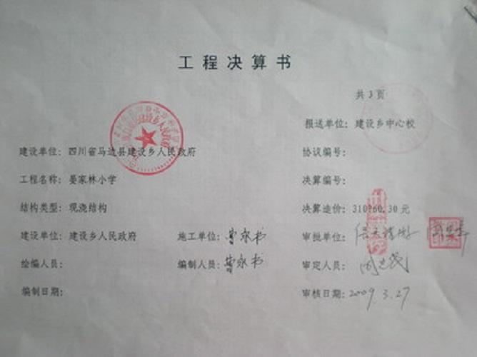 工程结算书