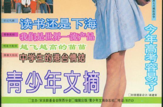 青少年文汇