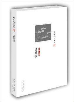 周作人：秉燭談
