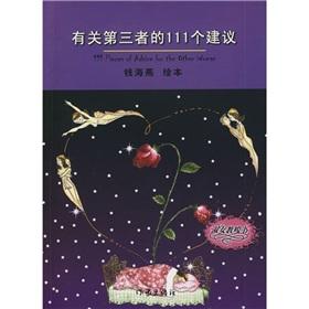 有关第三者的111个建议