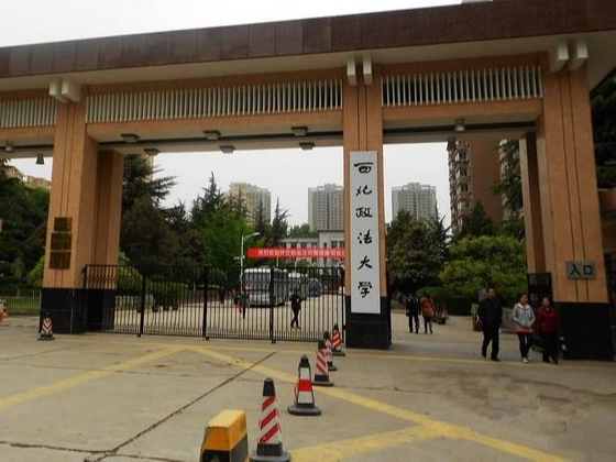 西北政法大學(xué)公安學(xué)院