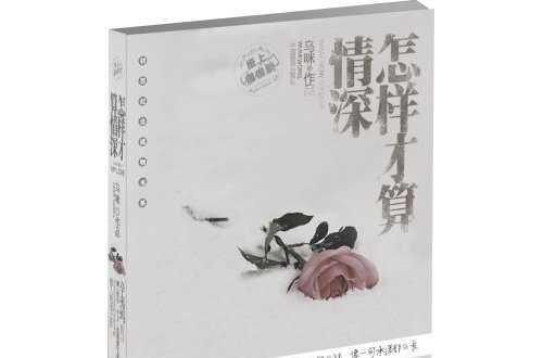 怎样才算情深