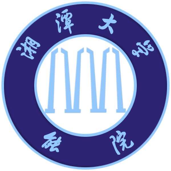 湘潭大学能源工程学院