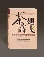 茶翅高飛