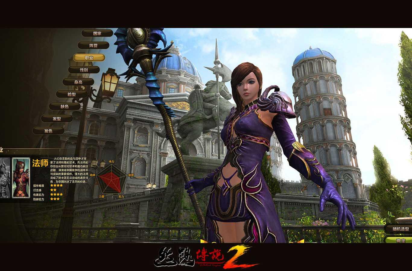 丝路传说2