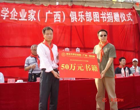 清华大学企业家广西俱乐部