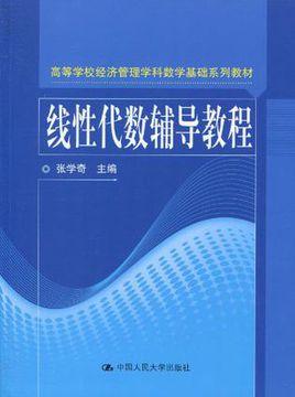 線性代數(shù)輔導(dǎo)教程