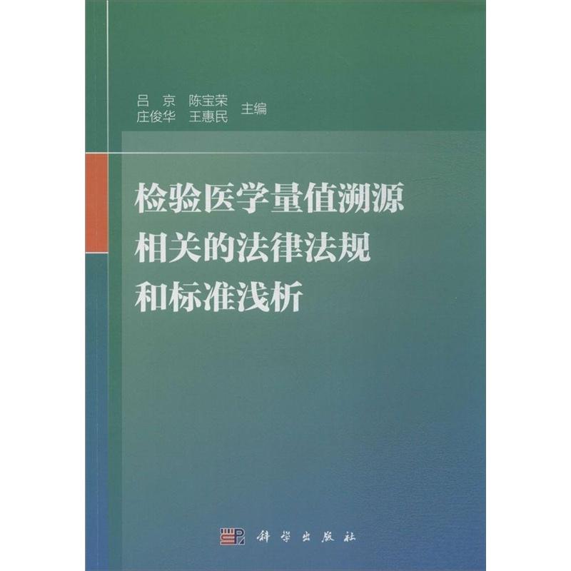 医学溯源