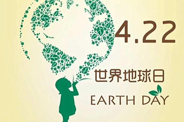 世界地球日