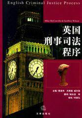 英国刑事司法程序