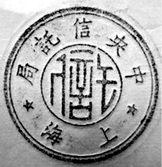 中信局
