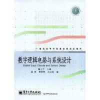 數(shù)字邏輯電路與系統(tǒng)設(shè)計(jì)