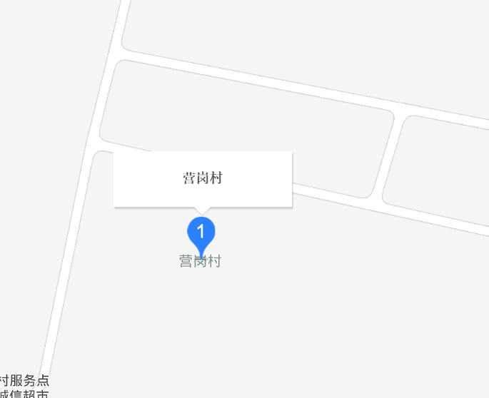 营岗村