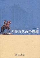西洋近代政治思潮