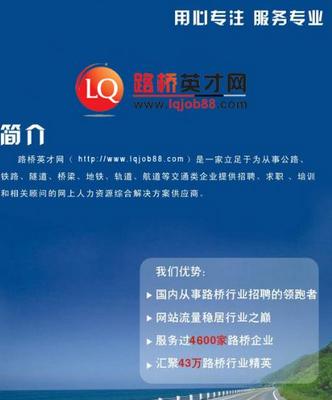 路桥英才网