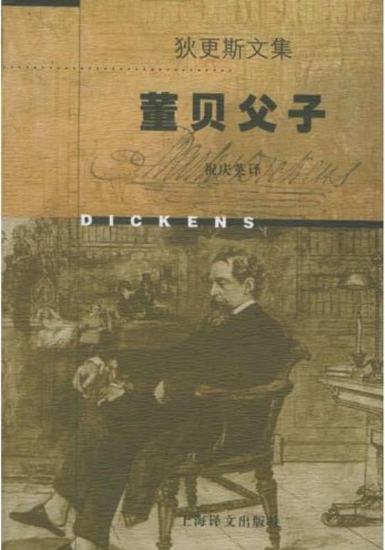 狄更斯文集(全19册)