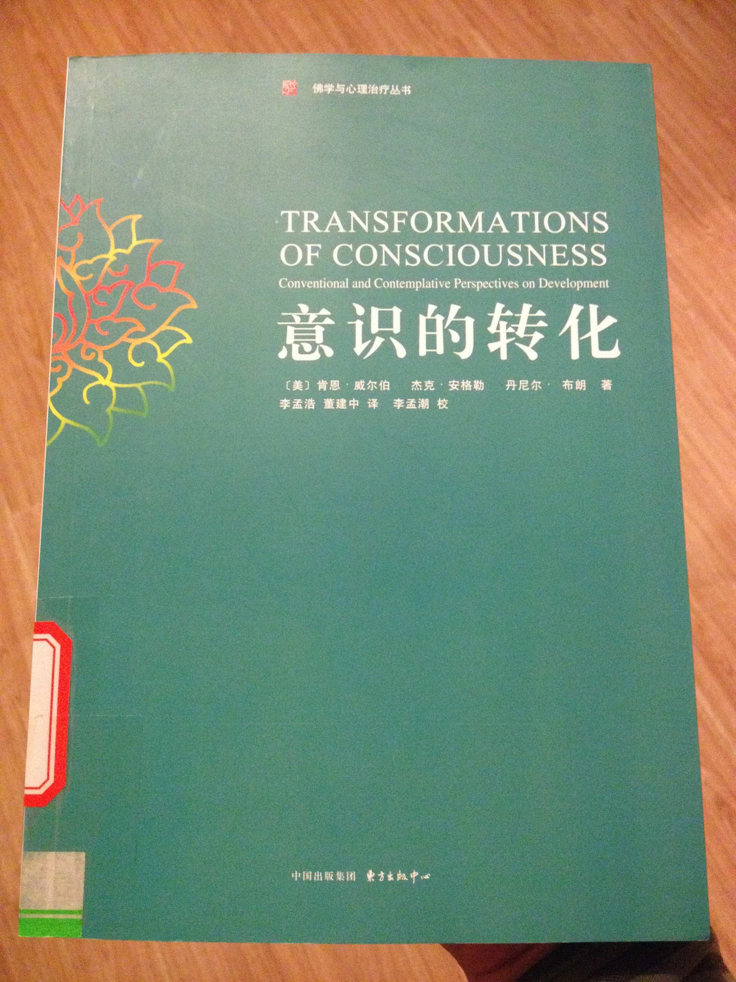 意識的轉(zhuǎn)化