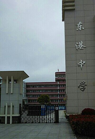 东港中学