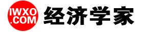 經(jīng)濟(jì)學(xué)家網(wǎng)站