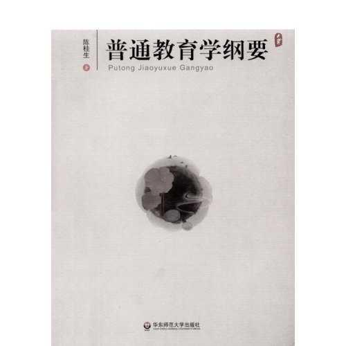 教育學(xué)講授綱要