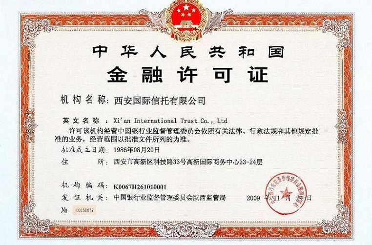 金融许可证管理办法