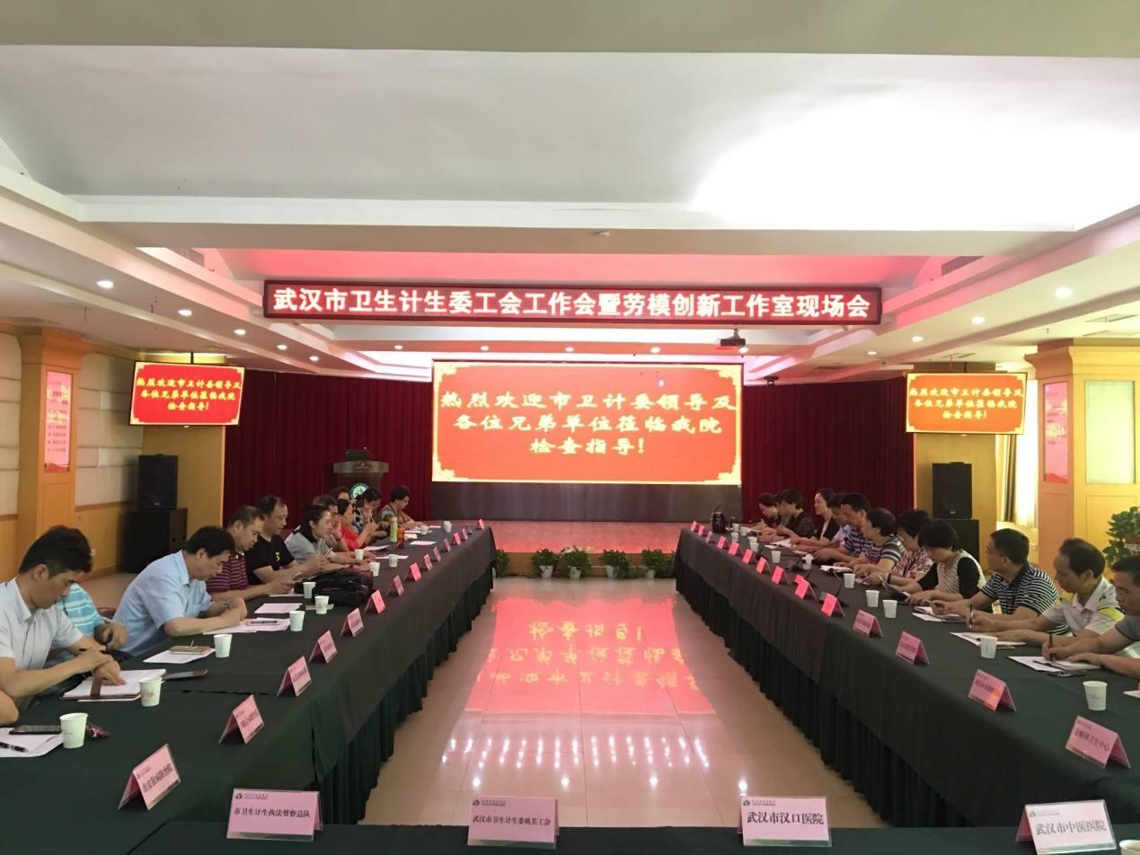 武漢市衛(wèi)生和計劃生育委員會