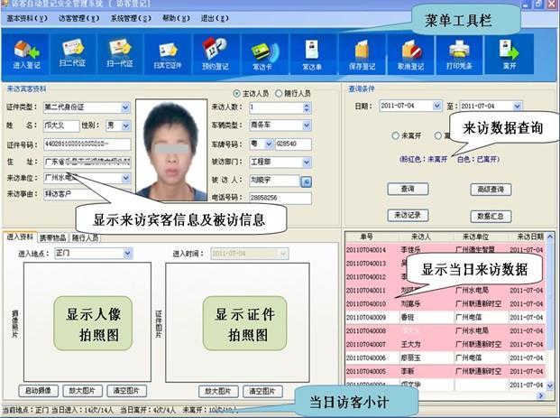 校园安全保卫系统