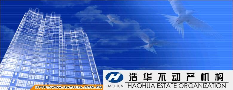 浩華不動產(chǎn)機構(gòu)