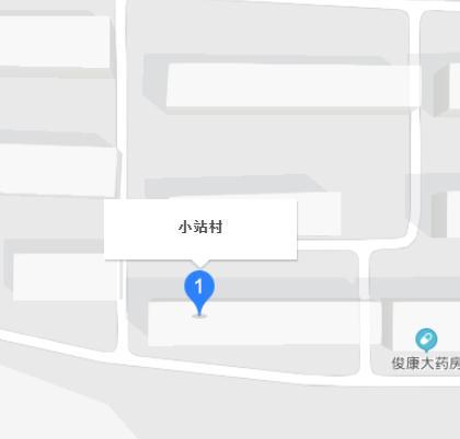 小站村