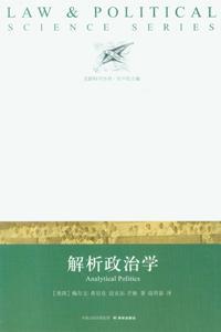 解析政治學