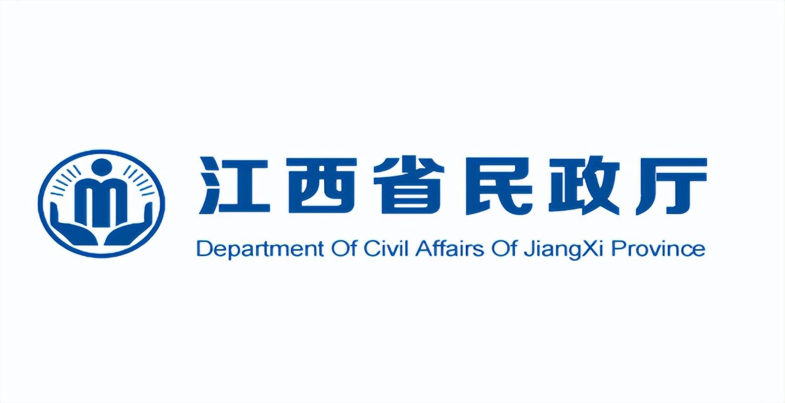 江西省民政廳