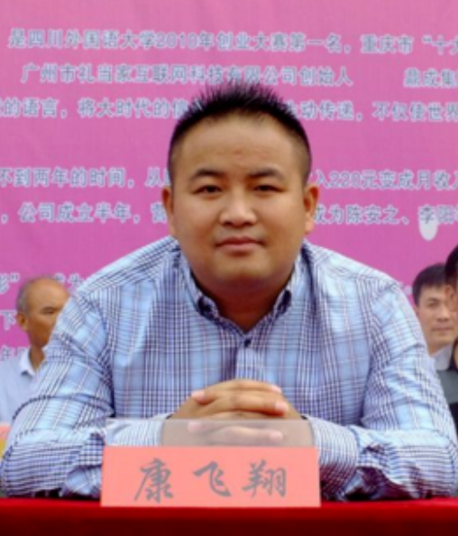 康飛翔