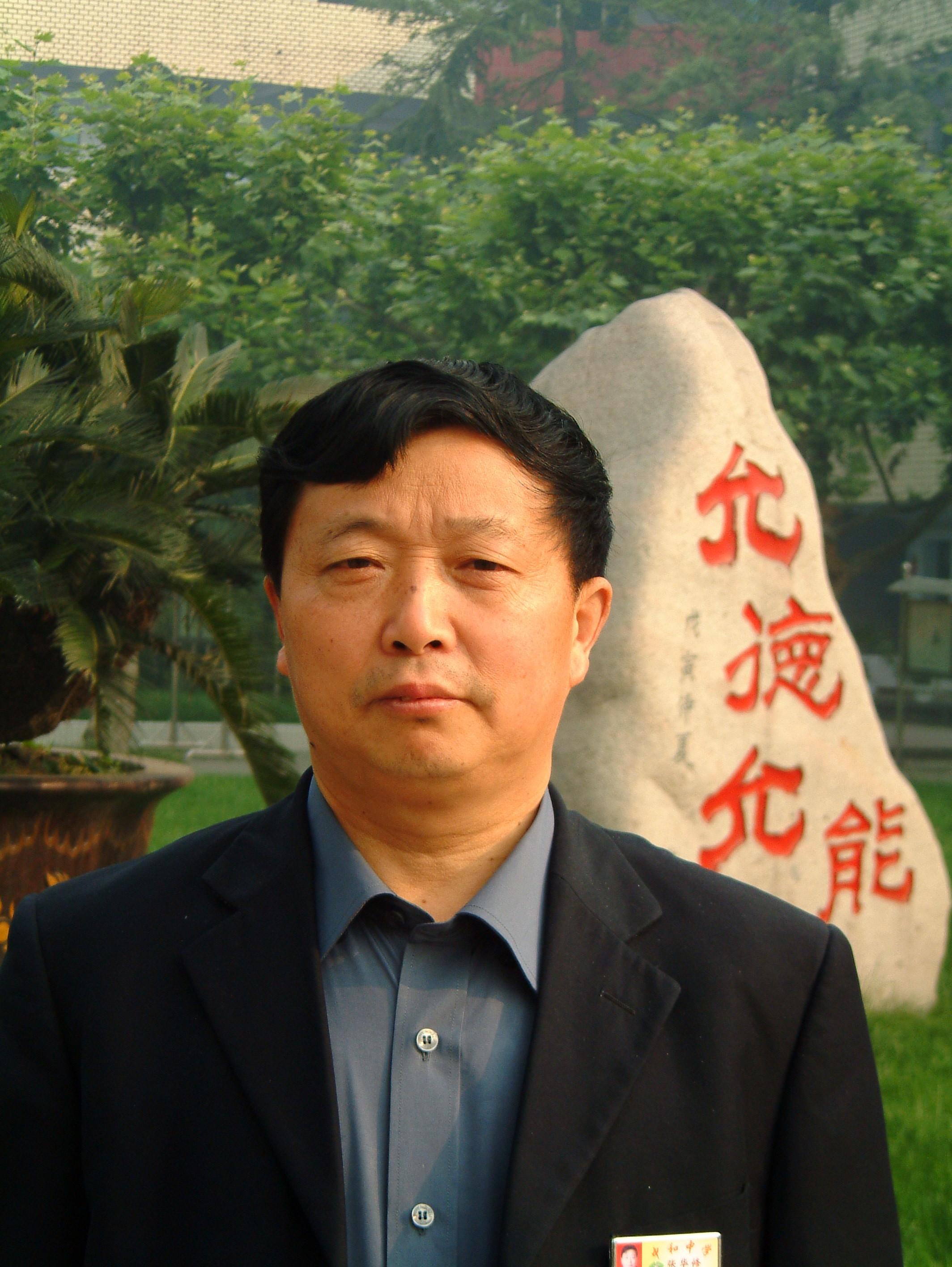 張華修
