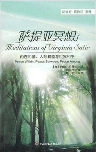 萨提亚冥想
