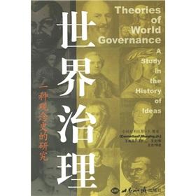 世界治理：一种观念史的研究