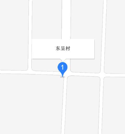 東呈村