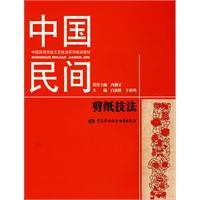 中國(guó)民間剪紙技法