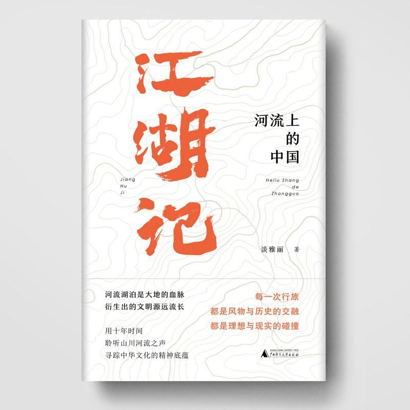 江湖記