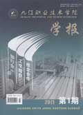 九江職業(yè)技術(shù)學(xué)院學(xué)報(bào)