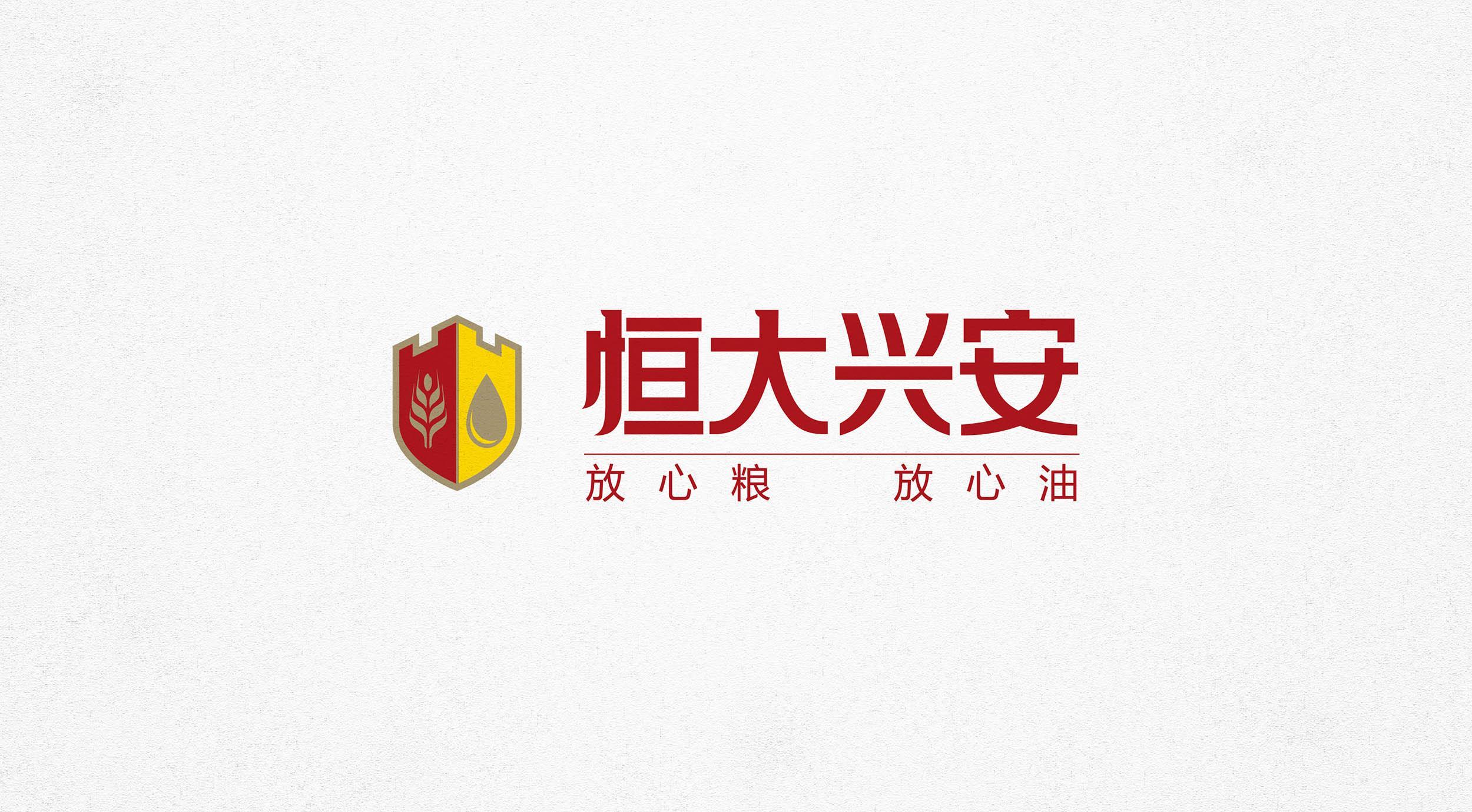 恒大興安