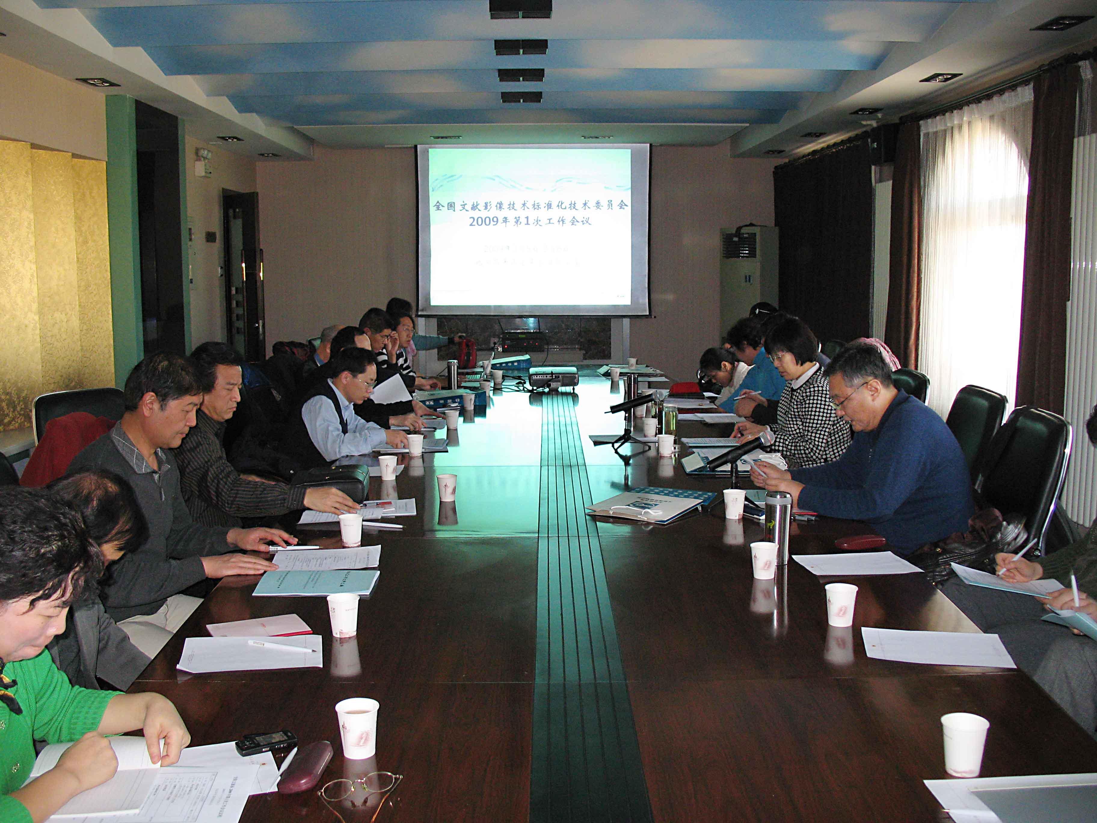 全國文獻影像技術(shù)標準化技術(shù)委員會