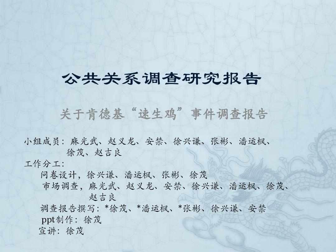 公共關系調查報告