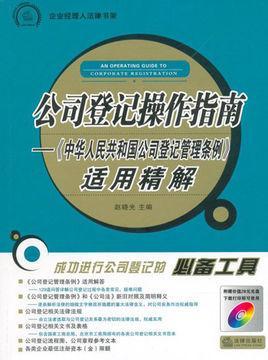 企业登记公示制度
